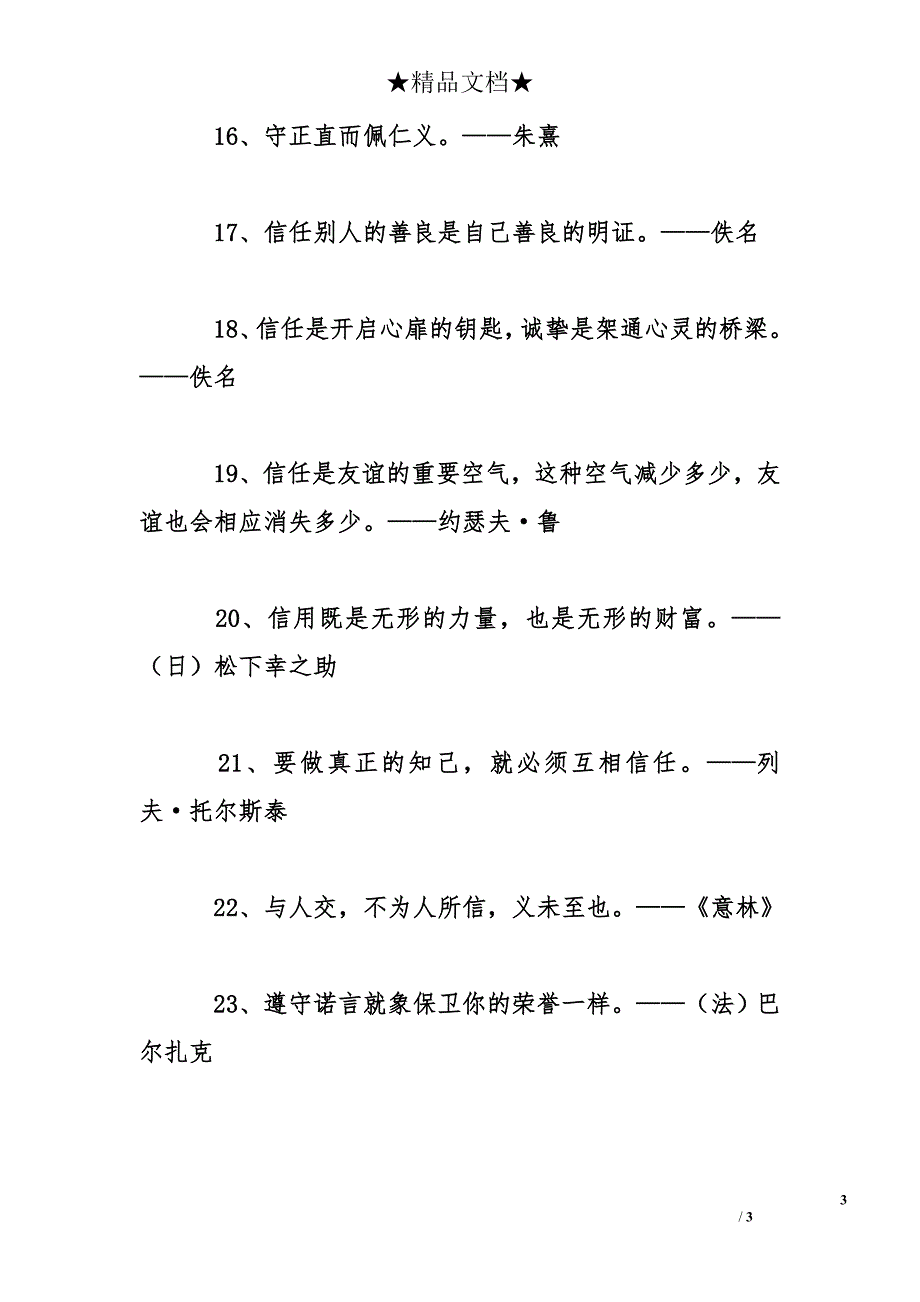 关于信任的名人名言_0_第3页