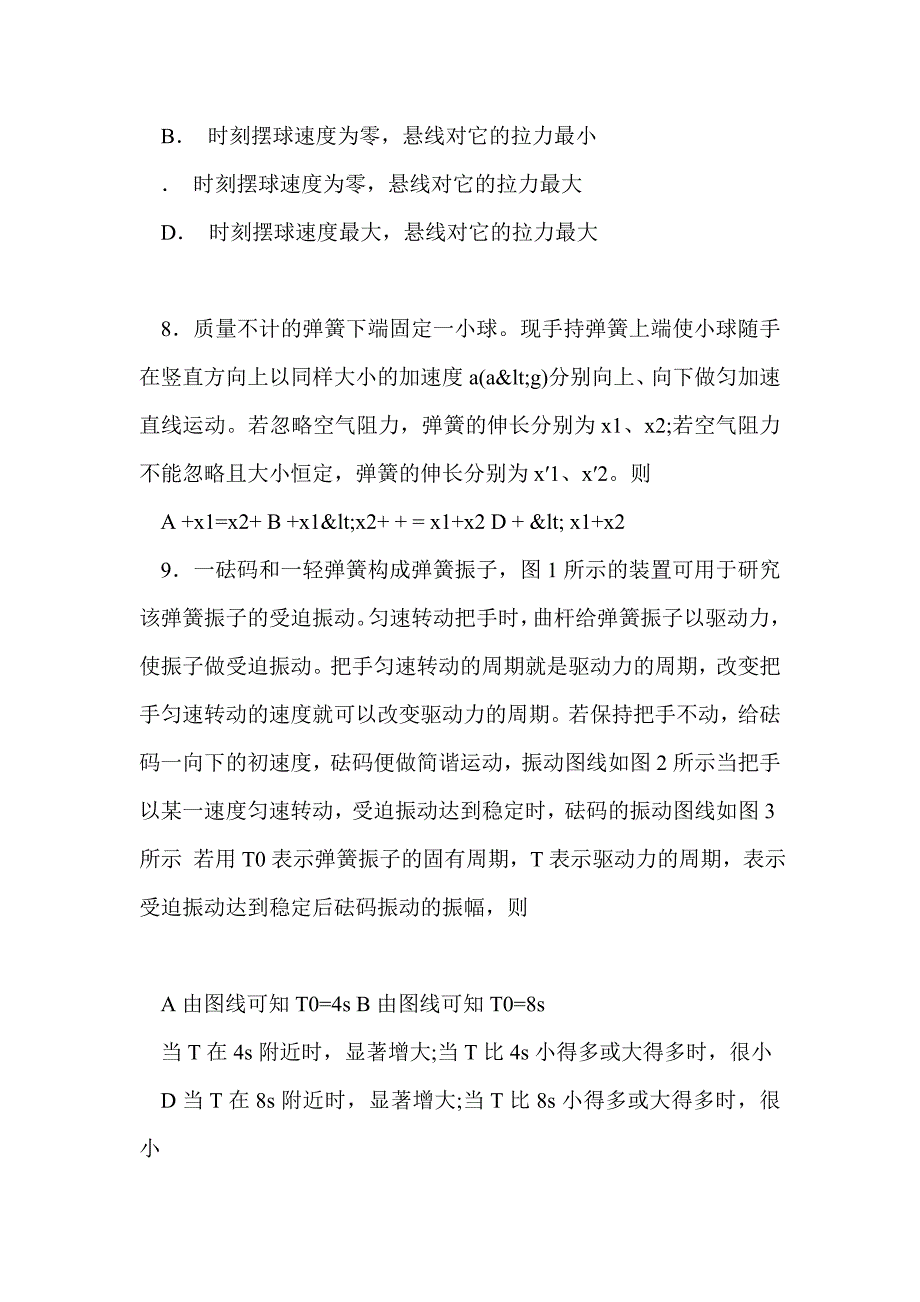 高二物理下册第十一章 机械振动单元检测试题(含参考答案)_第3页