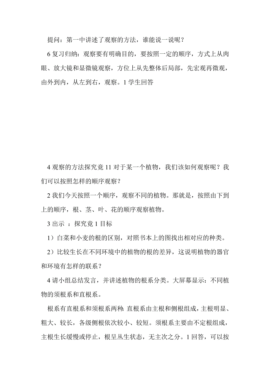 七年级上册生物《在实验室里观察植物》学案冀教版_第3页