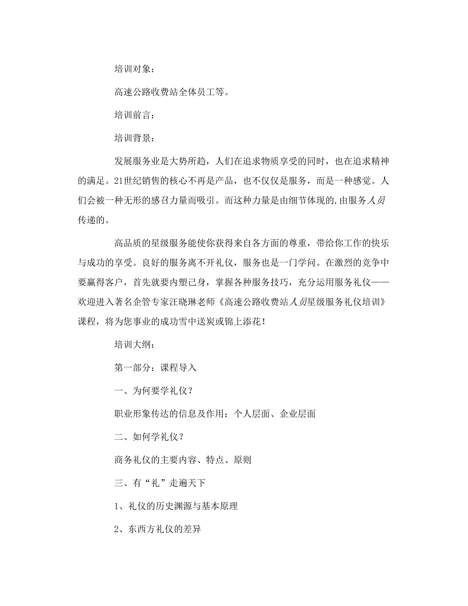 高速公路收费站人员星级服务礼仪培训_第2页