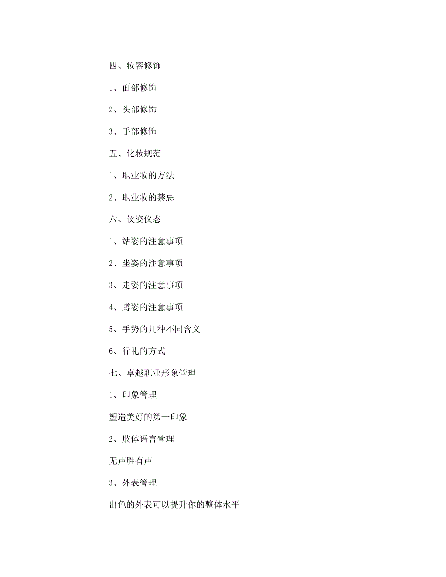 高速公路收费站人员星级服务礼仪培训_第4页