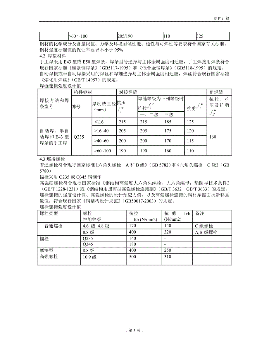 地铁灯箱计算书_第3页