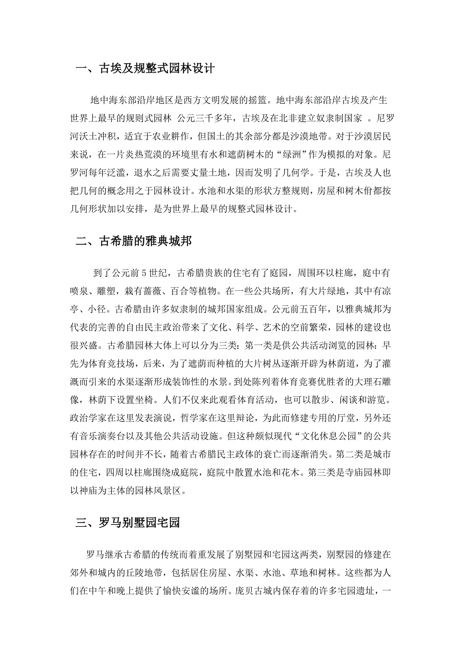 西方园林史期末论文_第3页