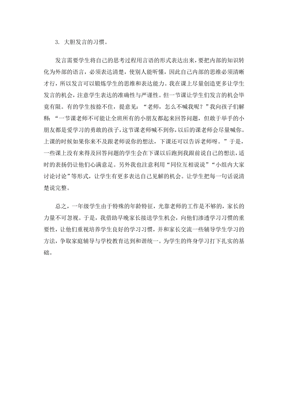 浅谈小学一年级数学学习习惯的培养_第3页