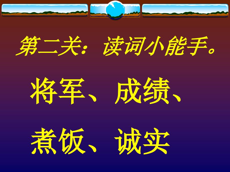 小学语文二年级课件 手捧空花盆的孩子 北师大版_第3页