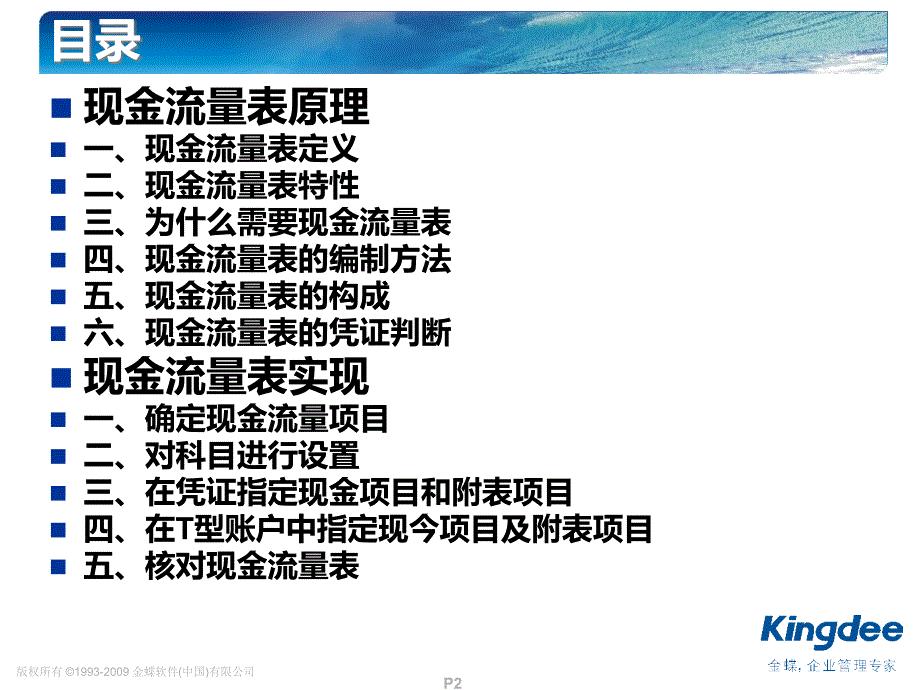 现金流量表PPT_第2页