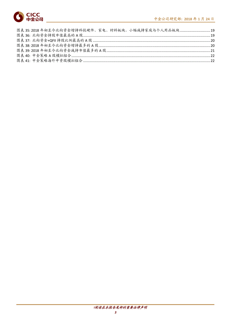 互联互通系列（10）：港股通基金发行提速_第3页