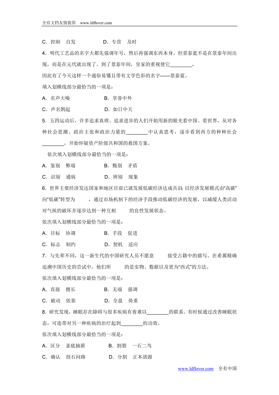 2010年国家公务员考试行政能力测试真题word完整版含答案_第2页