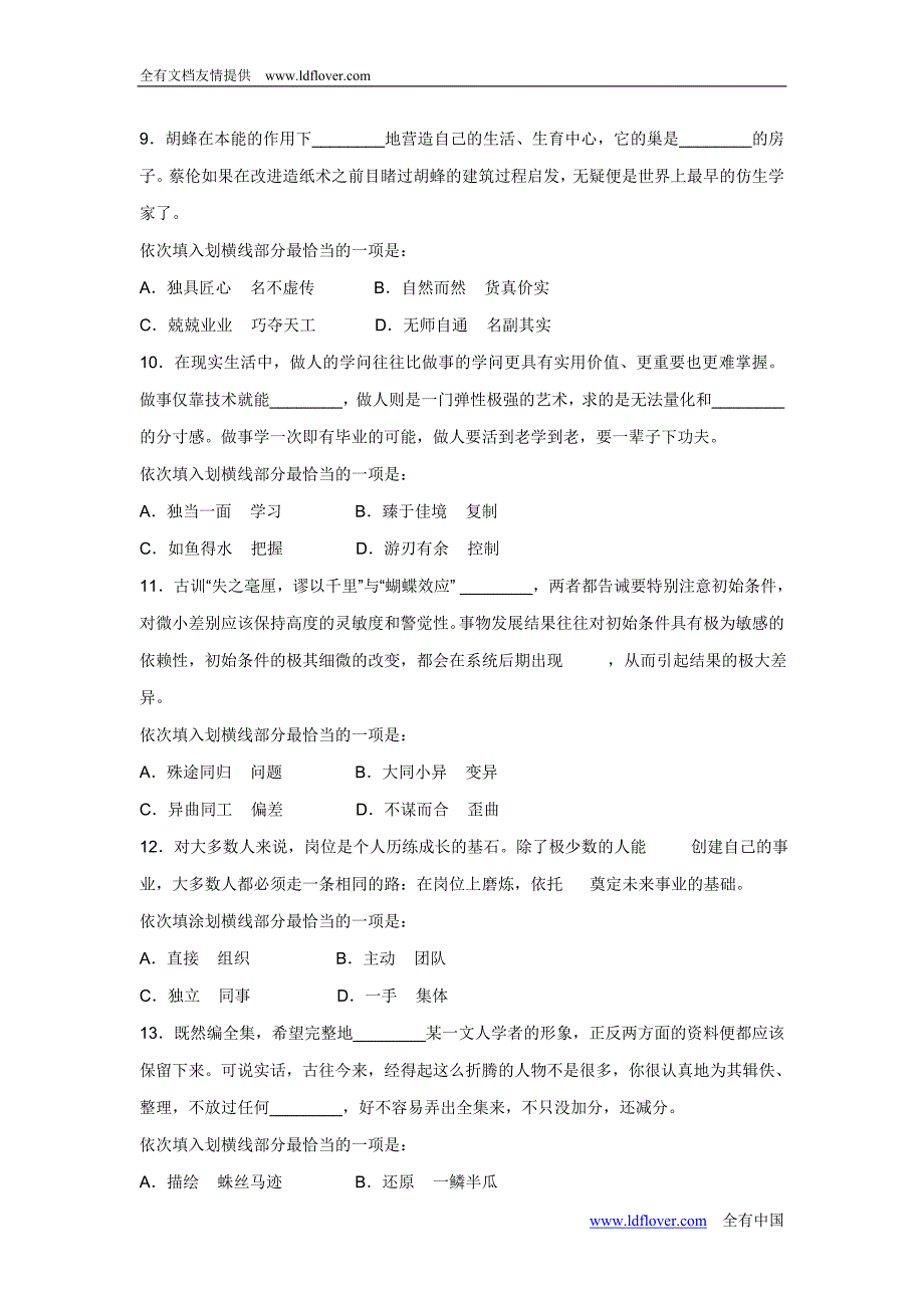 2010年国家公务员考试行政能力测试真题word完整版含答案_第3页