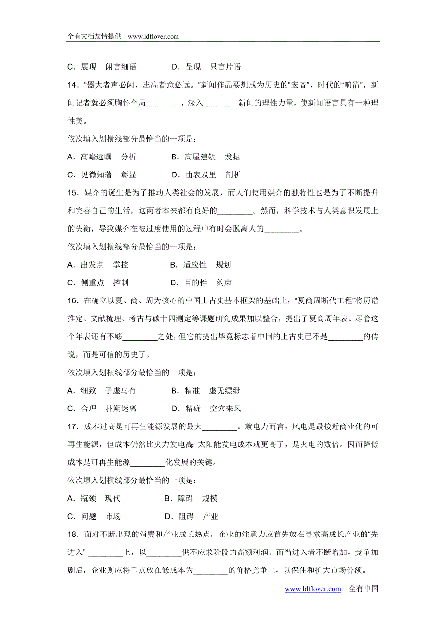 2010年国家公务员考试行政能力测试真题word完整版含答案_第4页