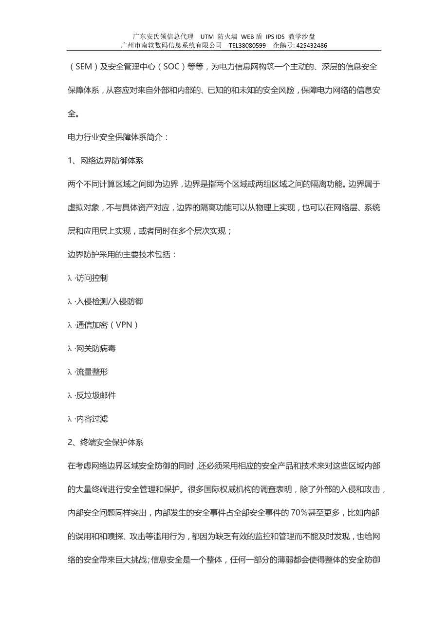 电力行业网络解决方案_第4页