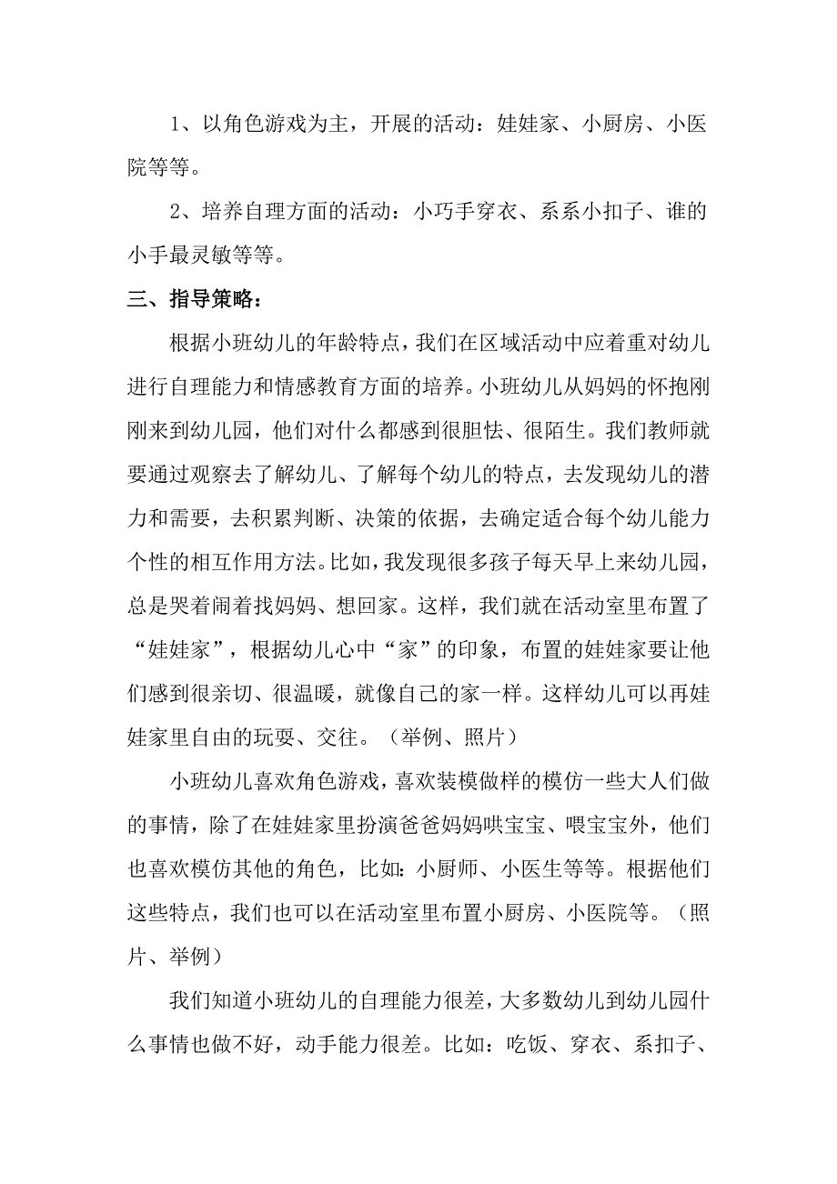 区域活动指导策略_第2页