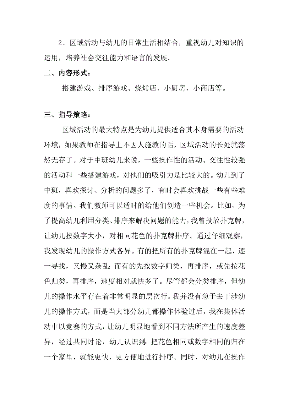 区域活动指导策略_第4页