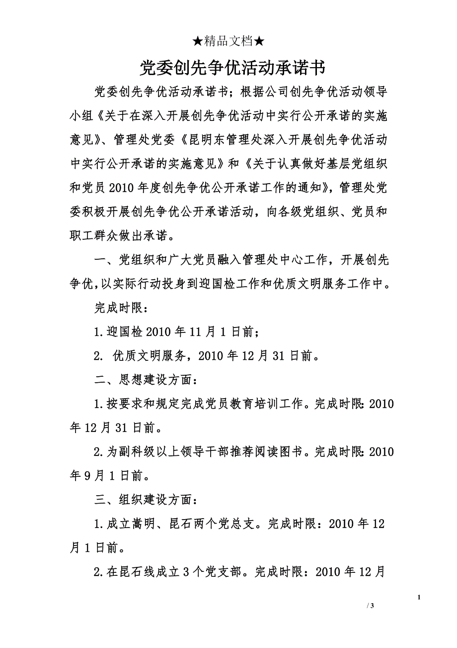 党委创先争优活动承诺书_第1页