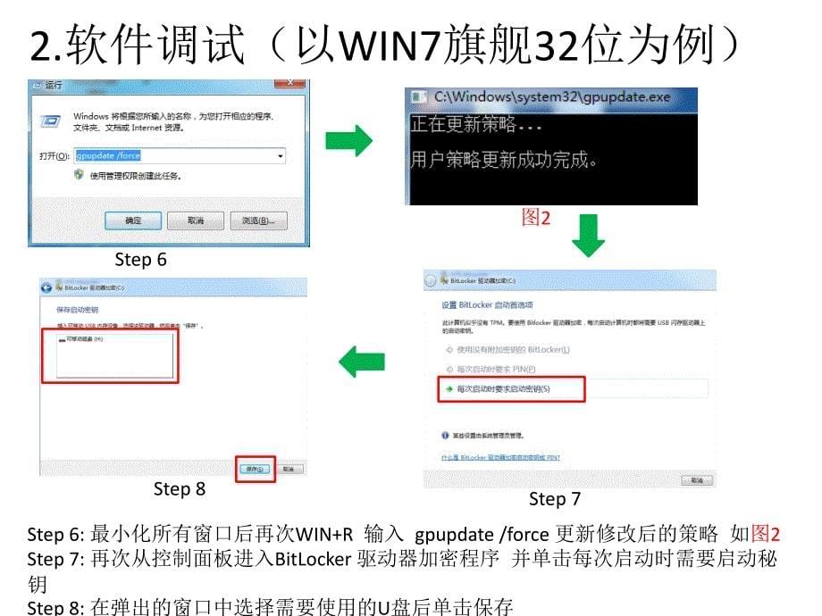 微软 bitlocker设置(无tpm加密芯片)_第5页