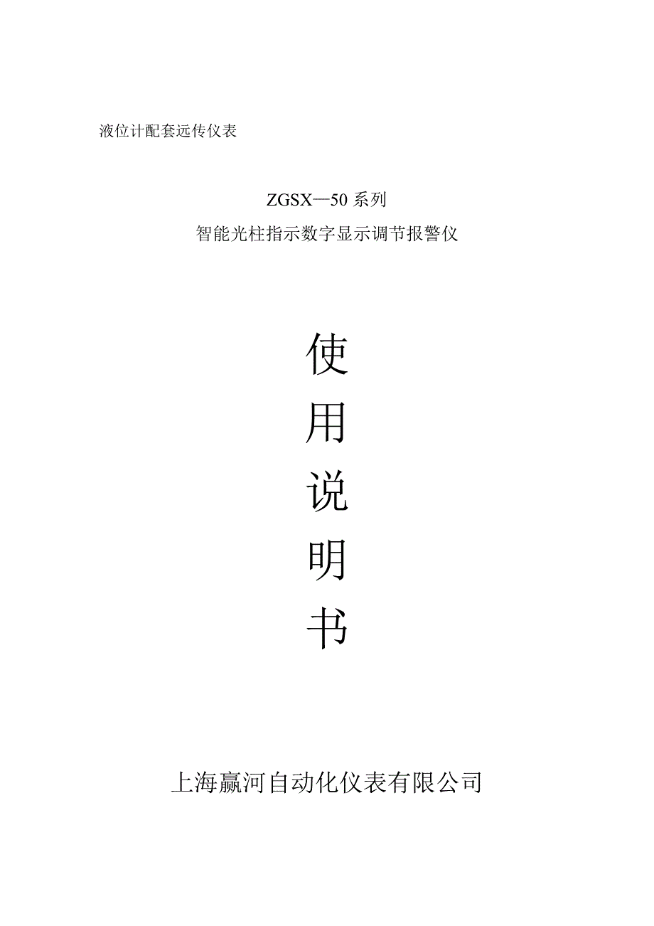 液位计配套远传仪表_第1页