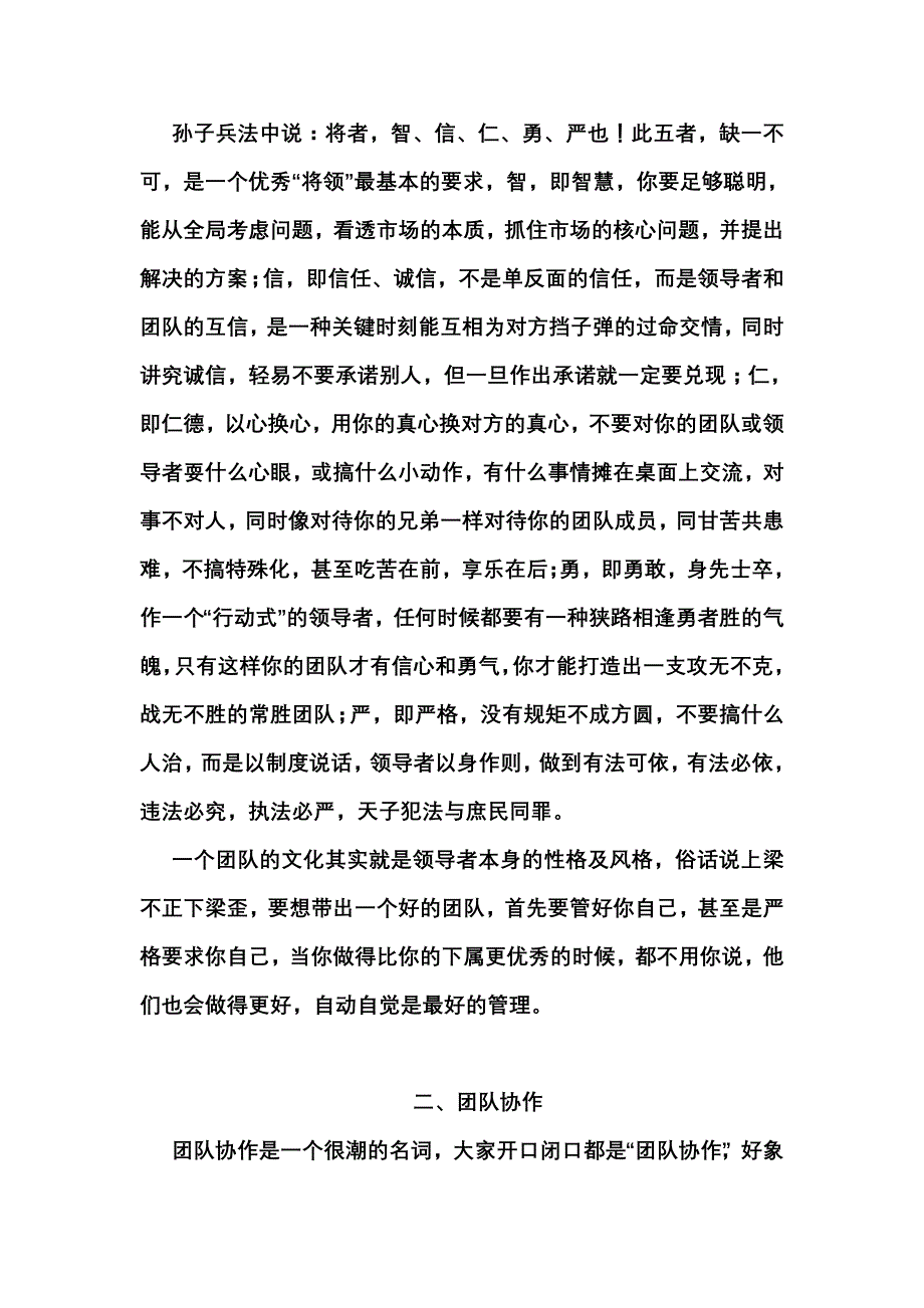 团队管理——个人英雄主义与团队协作_第3页