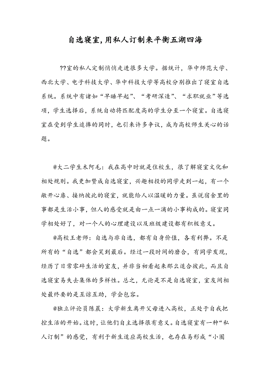 自选寝室,用私人订制来平衡五湖四海_第1页