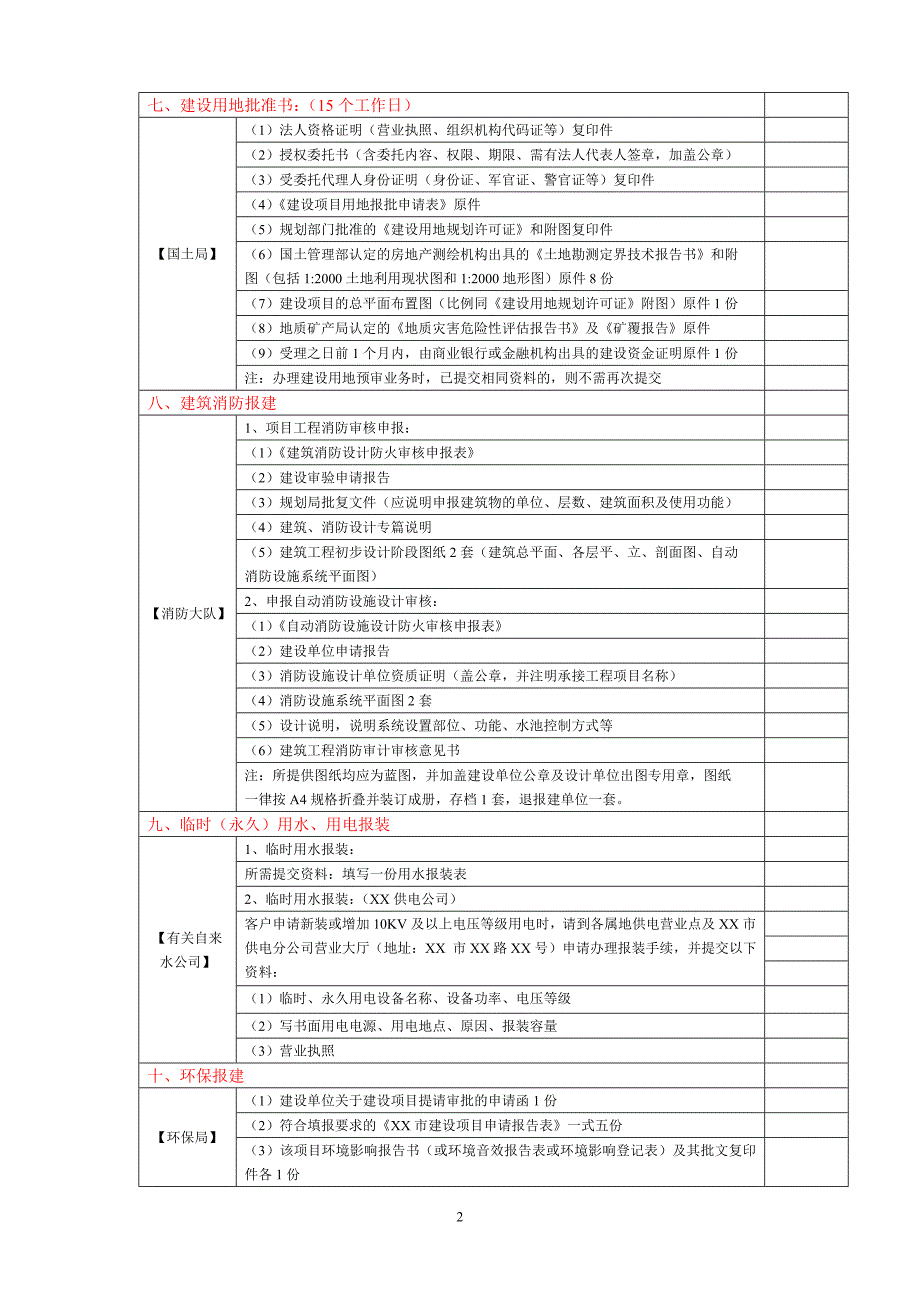 报建工作台账_第2页