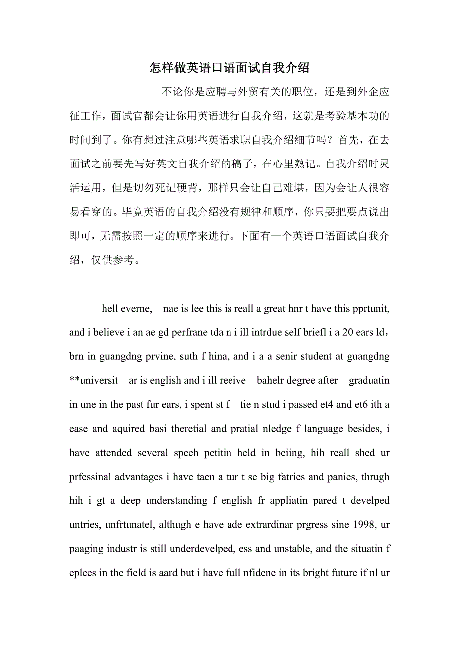 怎样做英语口语面试自我介绍_第1页