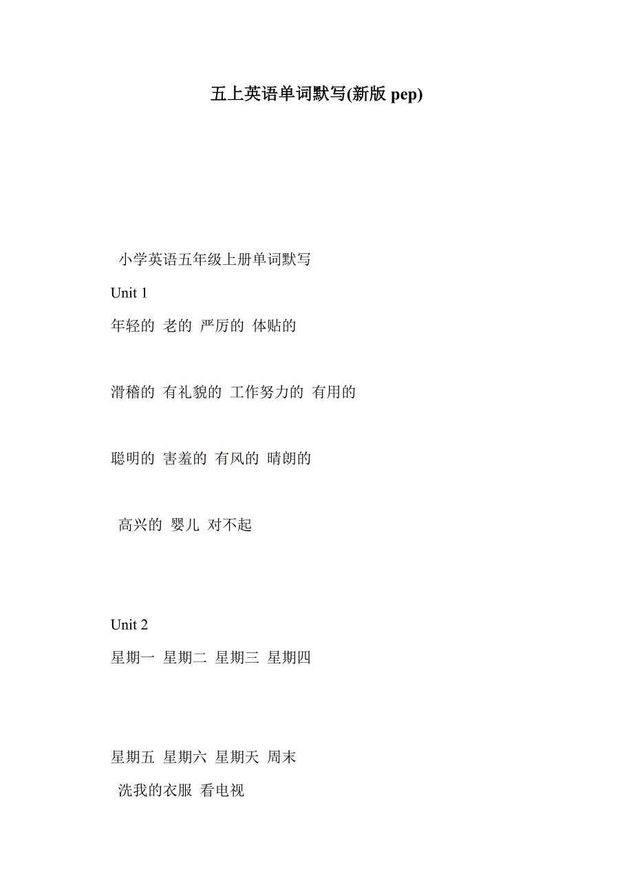 五上英语单词默写(新版pep)_第1页