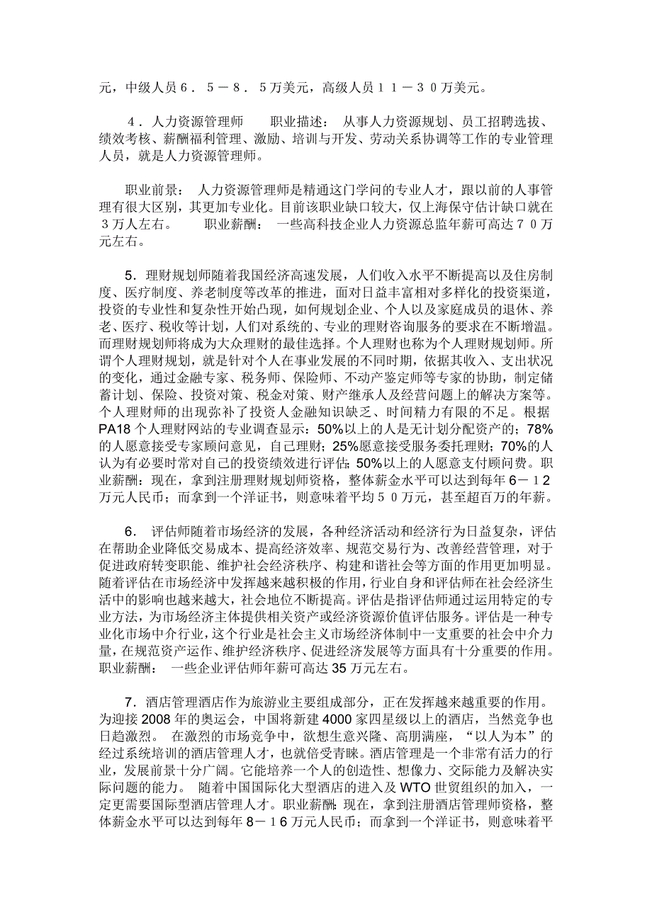 未来10年我国需求的15类人才排行榜_第2页