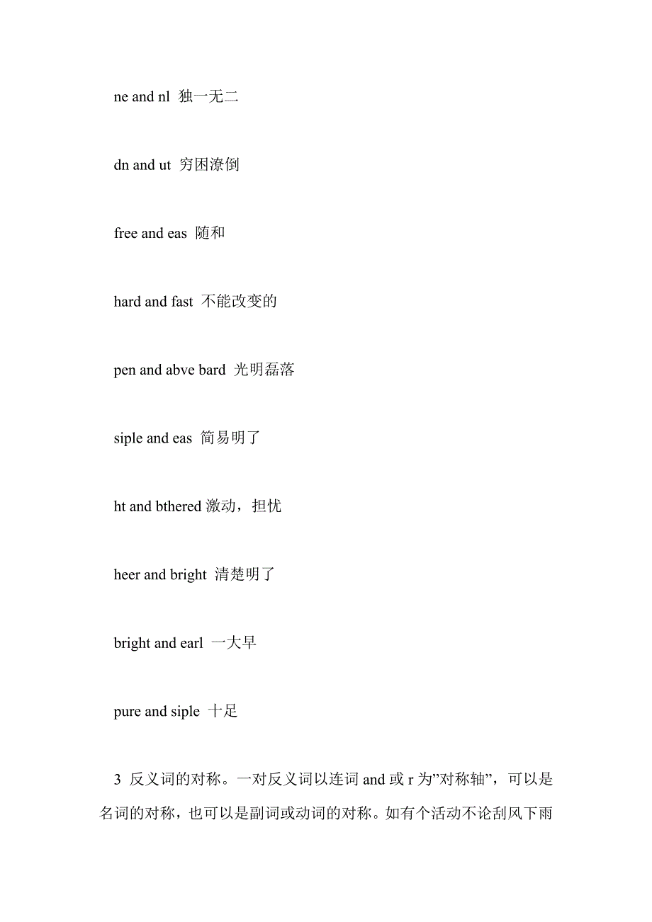 赏析英语的对称美(1)_第4页