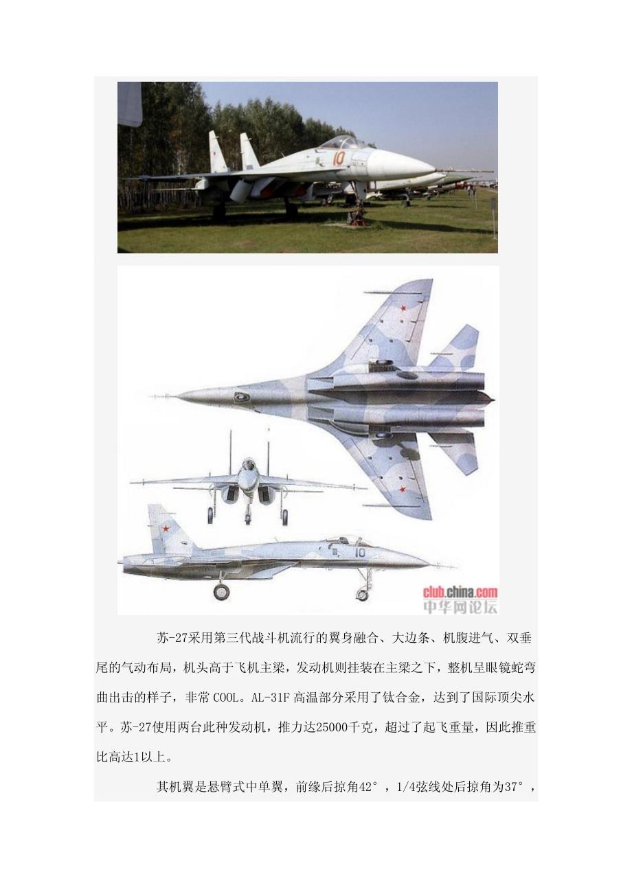 su-27家族识别方法(图文版)_第2页