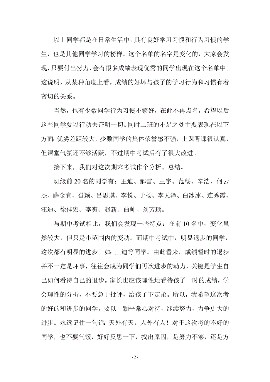 高一第一学期期末家长会发言稿_第2页