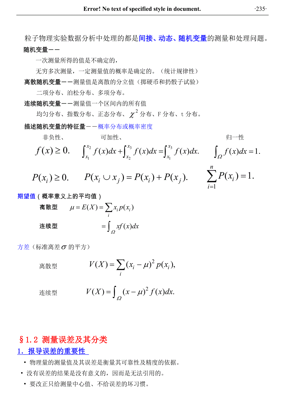 实验数据分析中的误差、概率和统计指导书_第2页