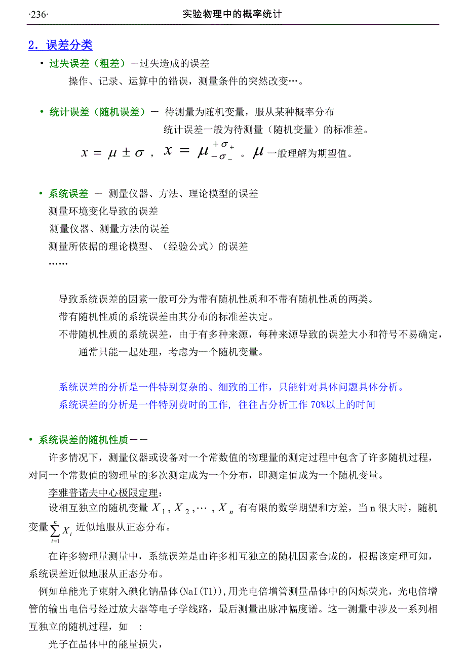 实验数据分析中的误差、概率和统计指导书_第3页