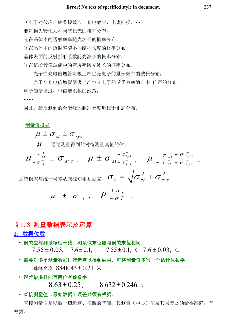 实验数据分析中的误差、概率和统计指导书_第4页