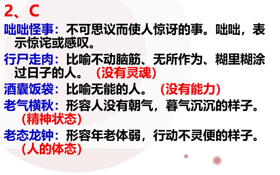 2013盐城二模语文详解(含作文)_第3页