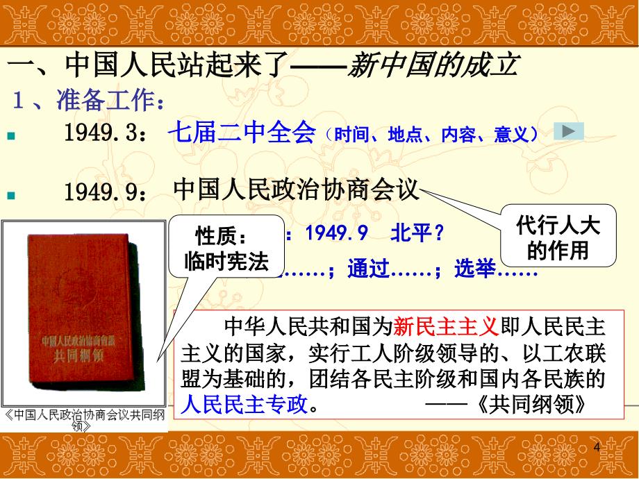 新中国初期的政治建设_第4页