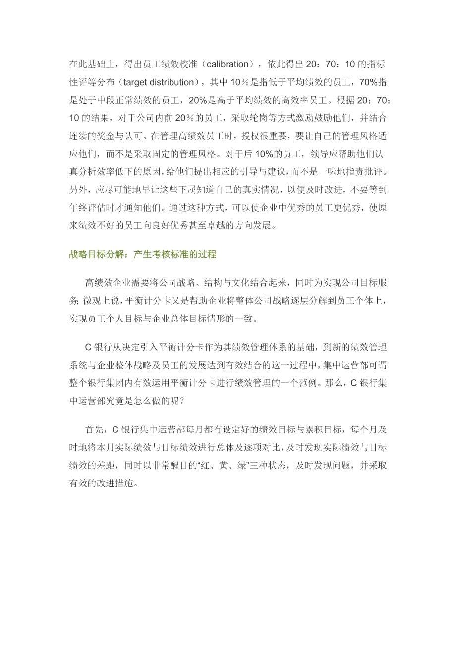 不同商业银行的绩效考核体系分析_第5页