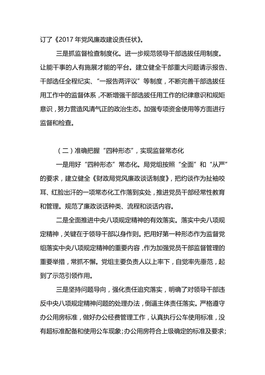 市财政局2017年党风廉政建设及反腐败工作总结_第2页