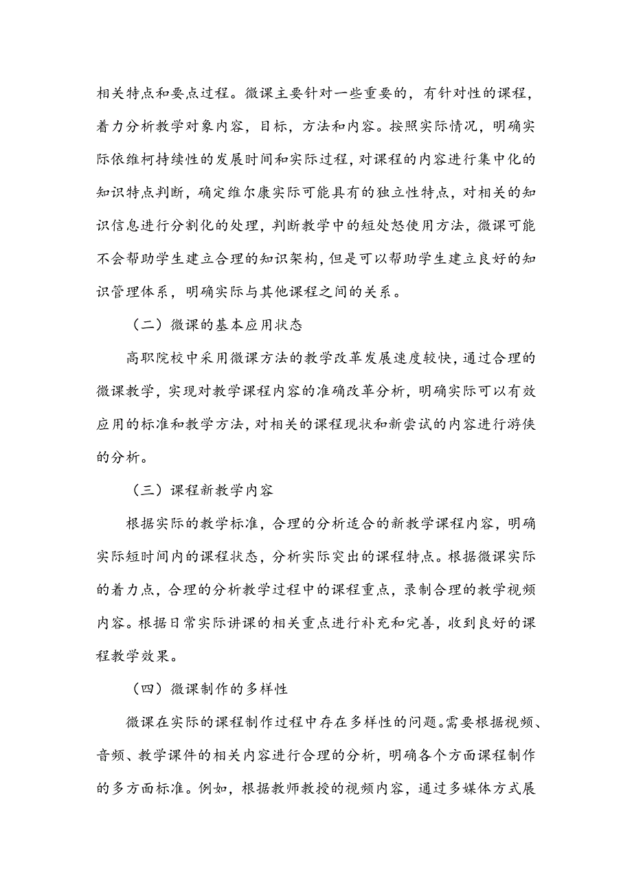 浅谈微课在高职课堂教学中的尝试与应用_第2页