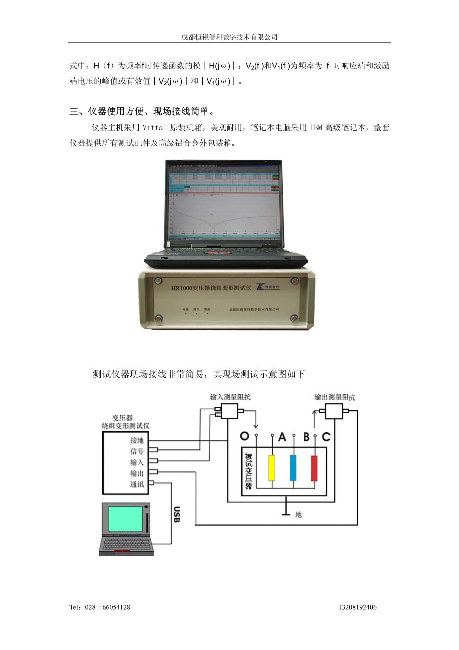 hr1000变压器绕组变形测试仪简介_第3页