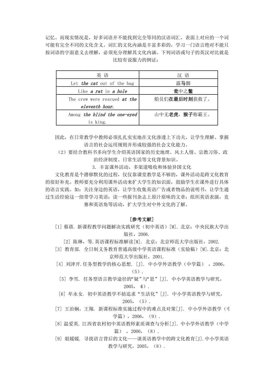 中青年抚州市农村初中英语新课程教学问题诊断及对策_第5页