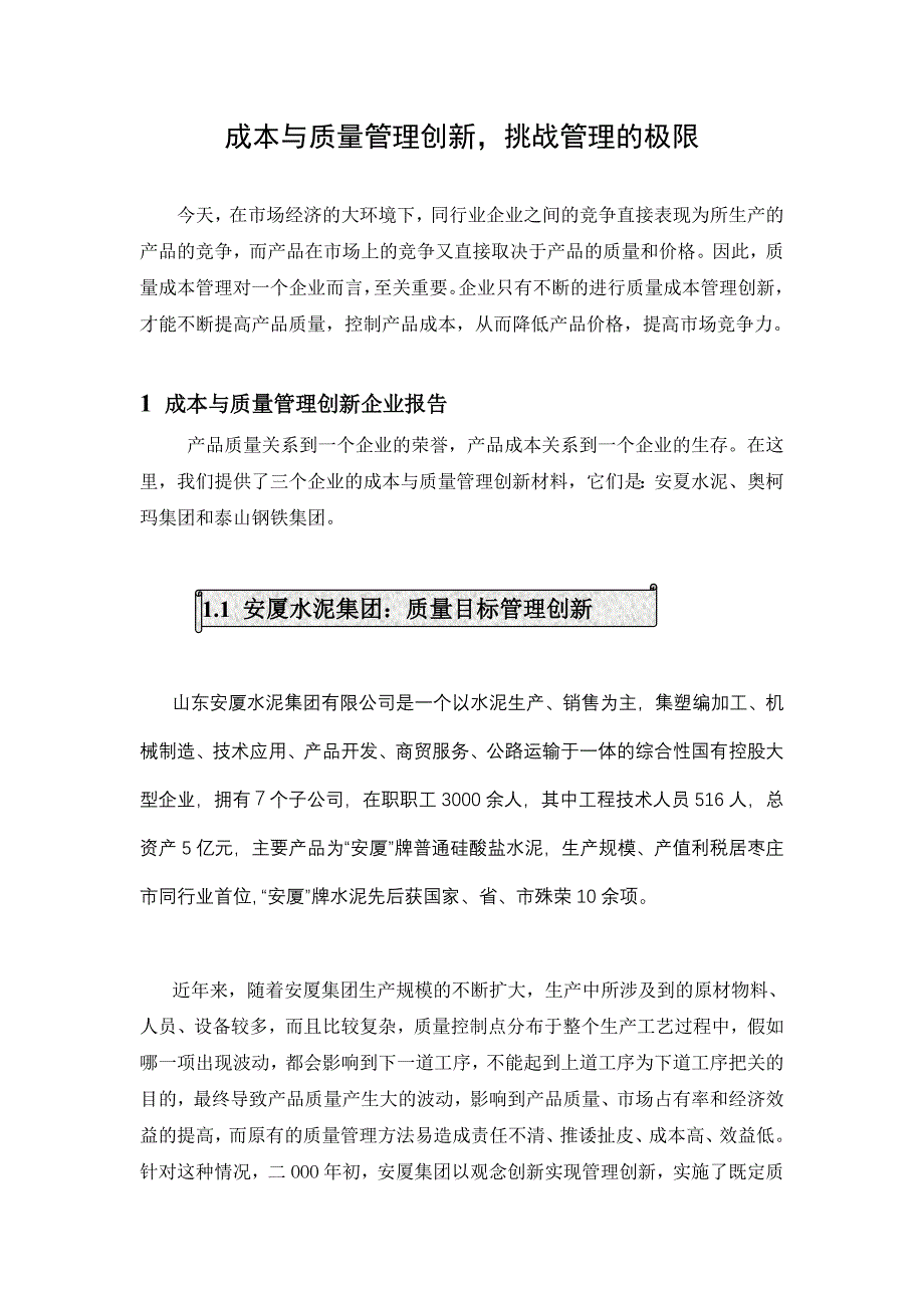 成本与质量管理创新培训教程_第1页