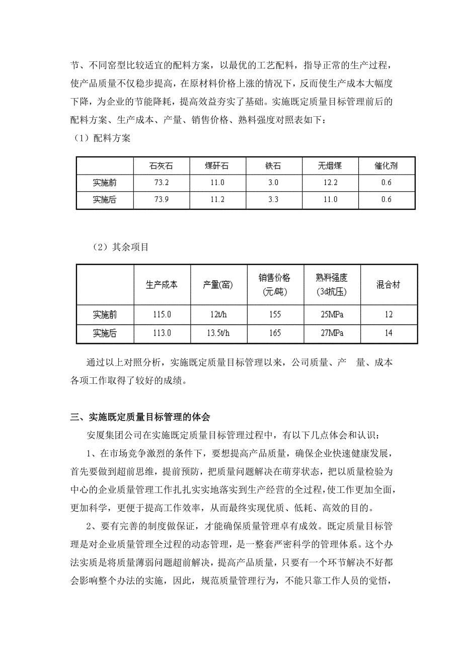 成本与质量管理创新培训教程_第5页