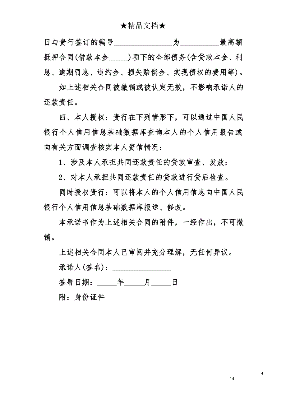 银行贷款承诺书_第4页