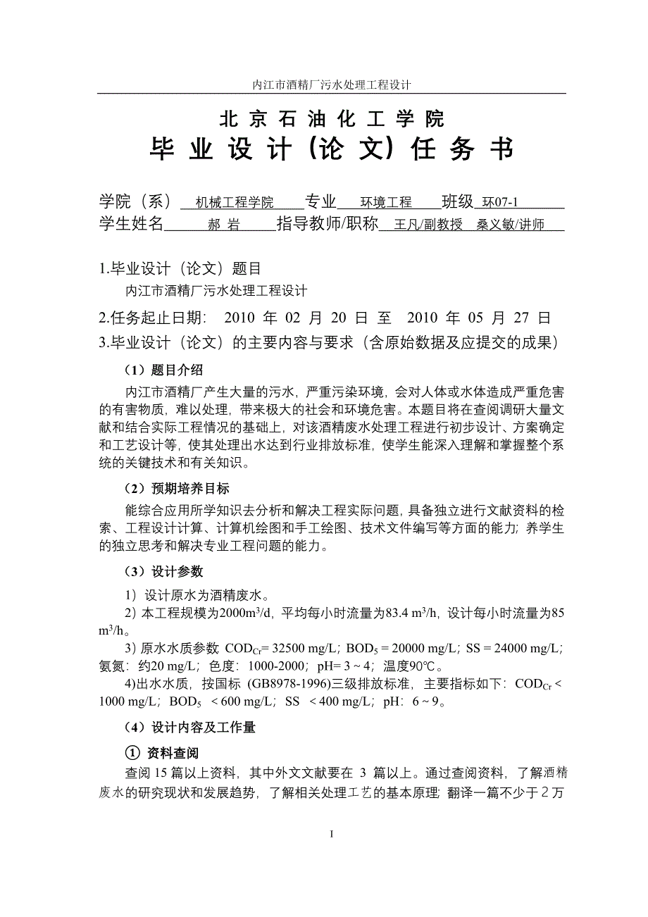 内江市酒精厂污水处理工程设计_第2页