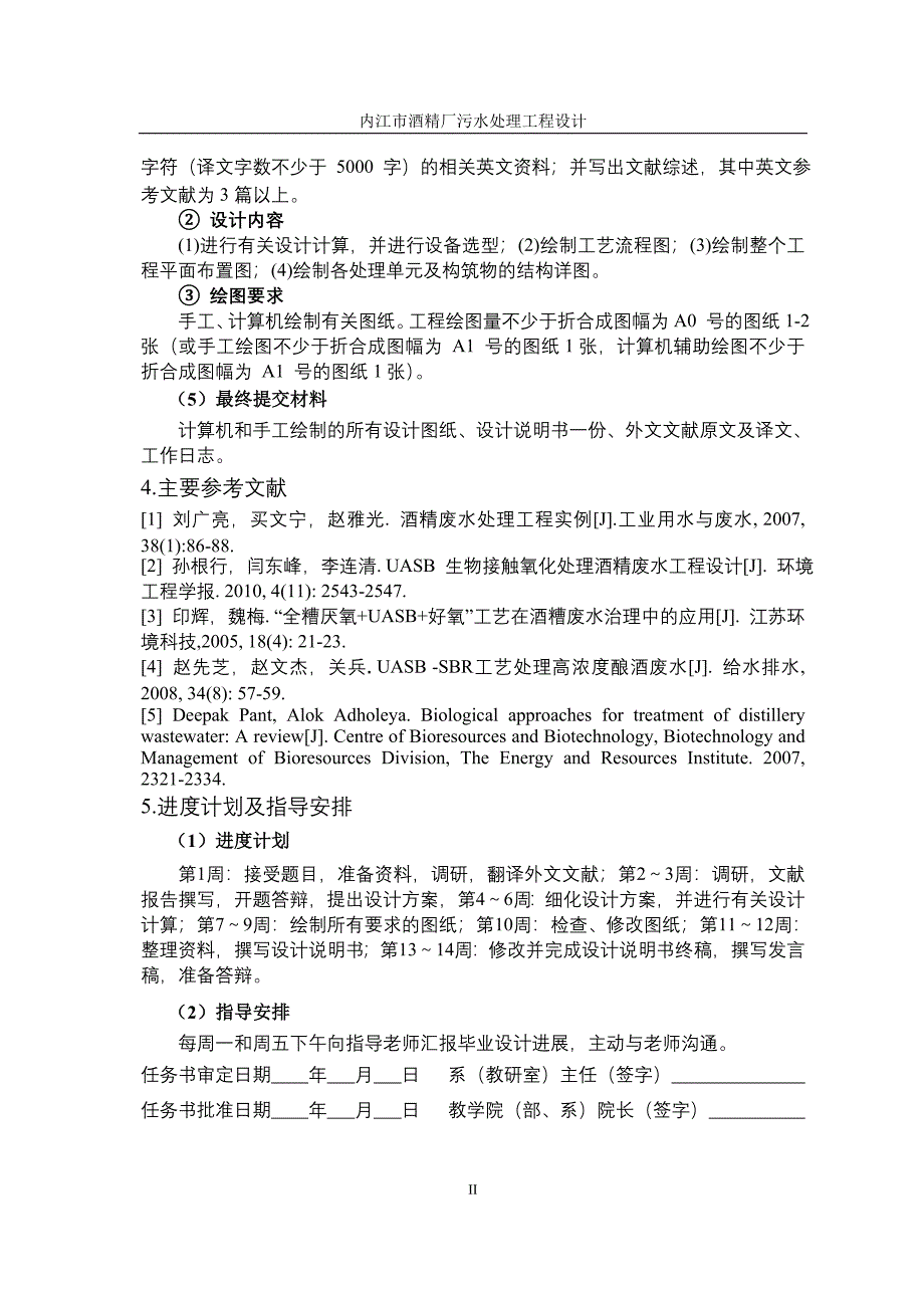 内江市酒精厂污水处理工程设计_第3页