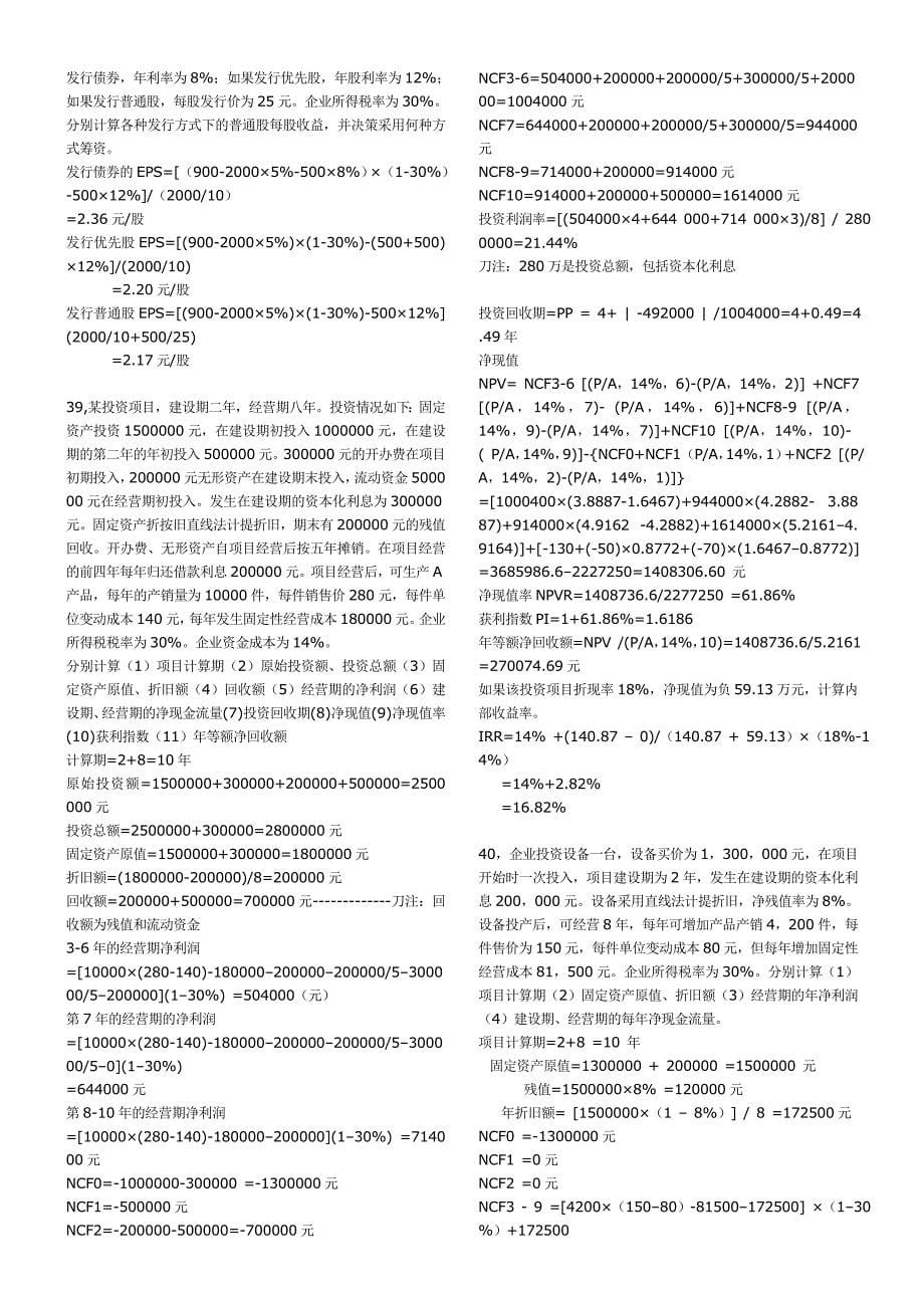 上海海事财务管理试题肖康元_第5页