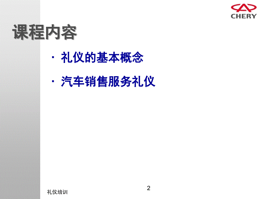 汽车销售服务销售礼仪培训_第2页