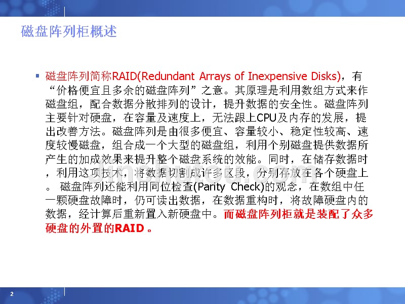 储存(磁盘阵列柜)基础知识_第2页