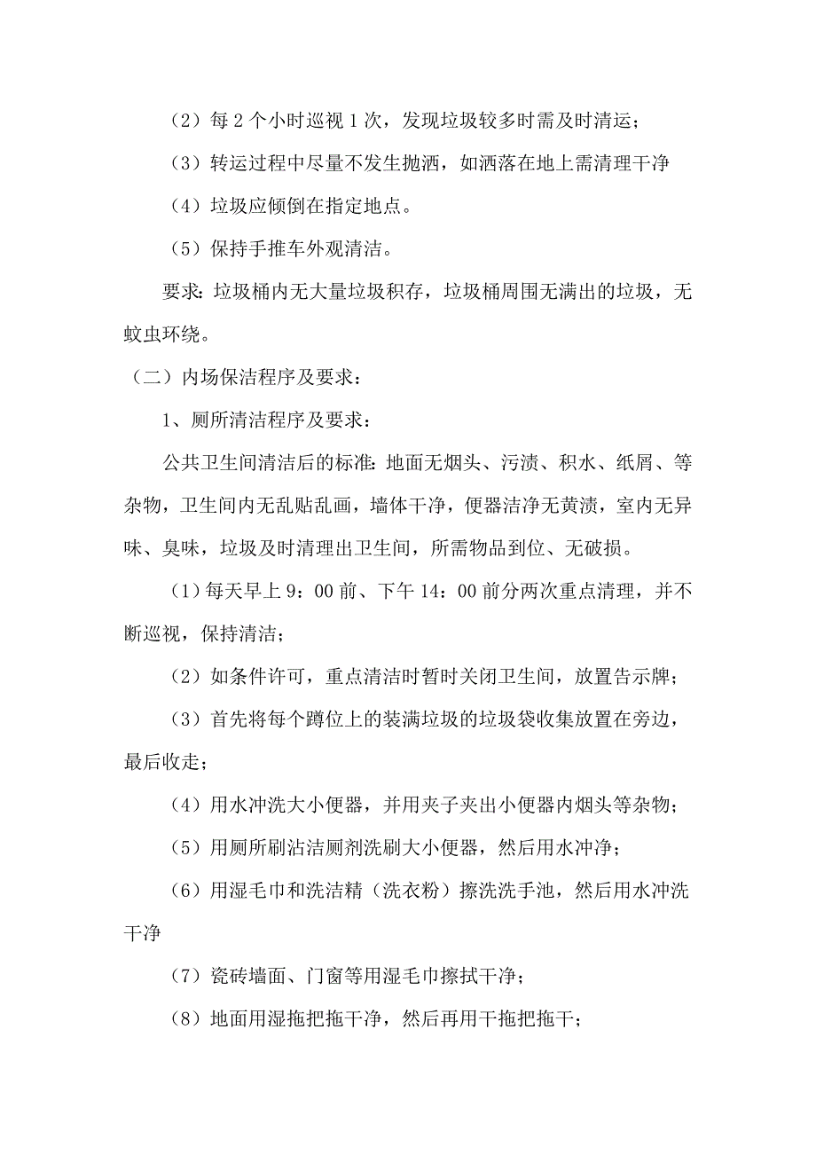 大型商场保洁工作手册_第4页