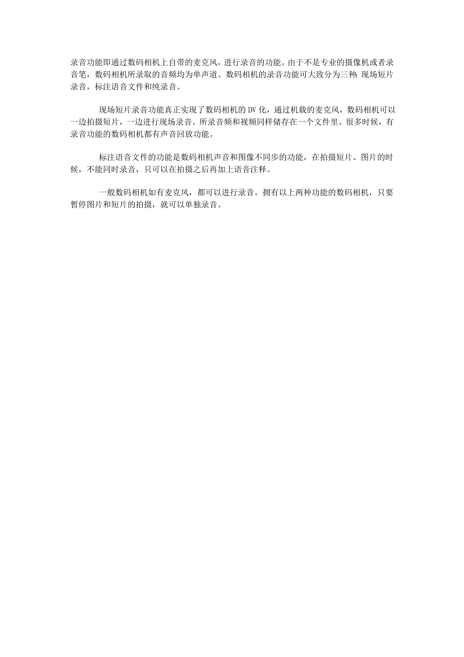 录音功能即通过数码相机上自带的麦克风_第1页