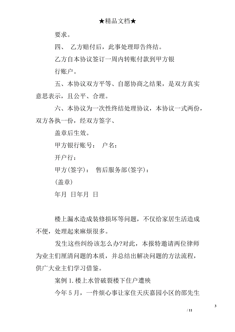 房屋漏水诉讼答辩状_第3页